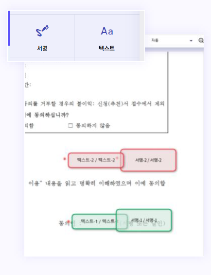 서명·텍스트 아이템을 문서 위에 배치하는 편집 화면