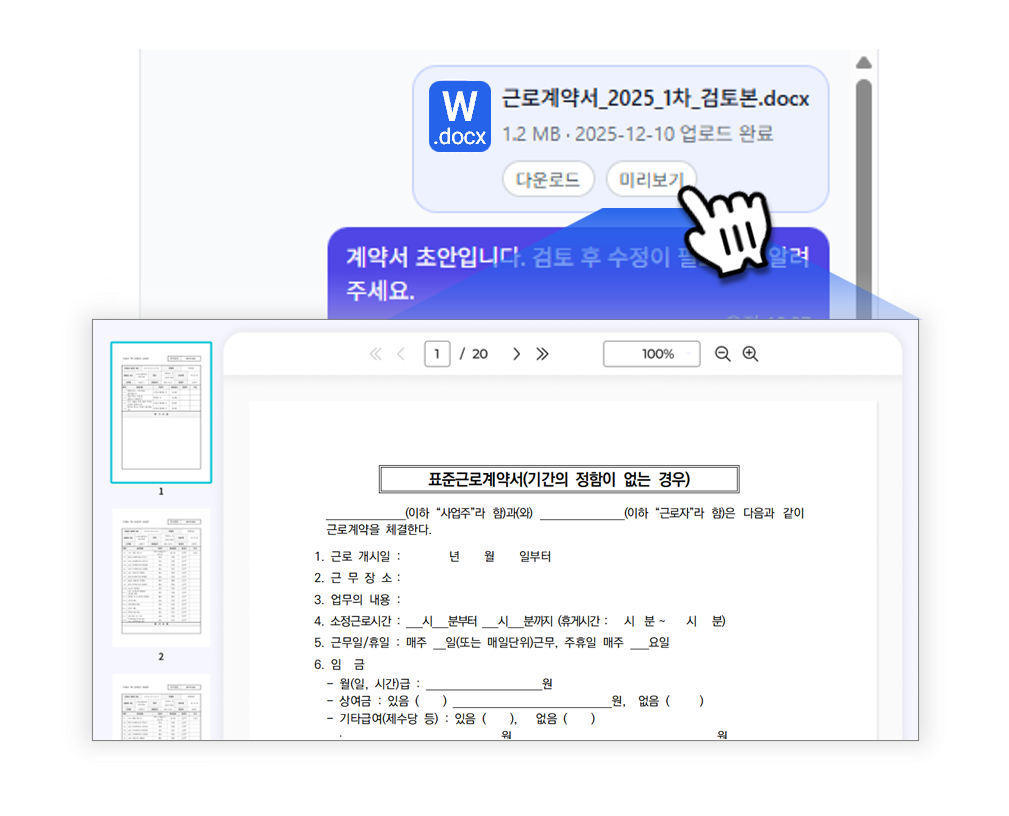 도큐 뷰어 문서 보기 개요
